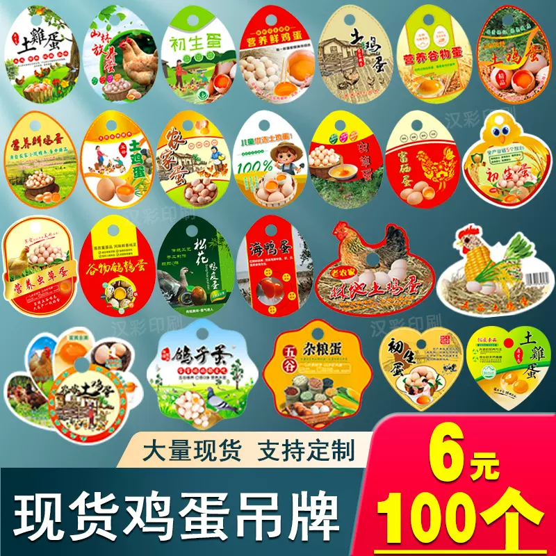 土鸡蛋吊牌商标虫草蛋五谷杂粮蛋富硒蛋无抗蛋网兜网袋挂牌子标签