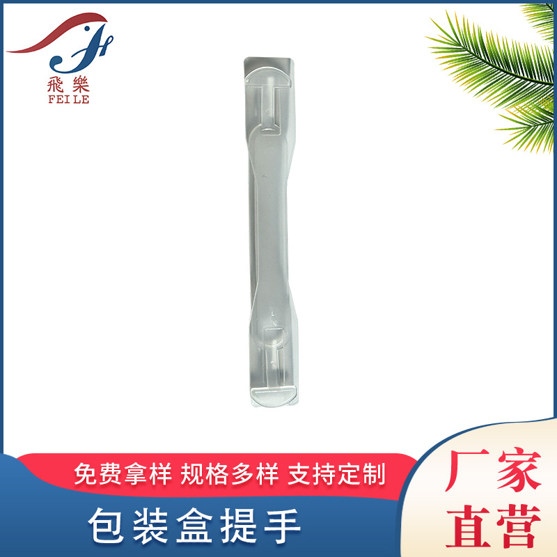 家纺彩盒包装纸盒塑胶把手提把纸盒包装盒提手扣塑料扣具现货批发