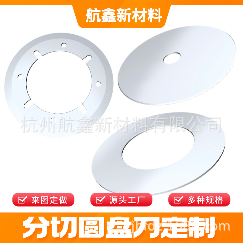 【多规格定制】非标圆刀片 上下刀圆刀片加工 钨钢合金圆刀片