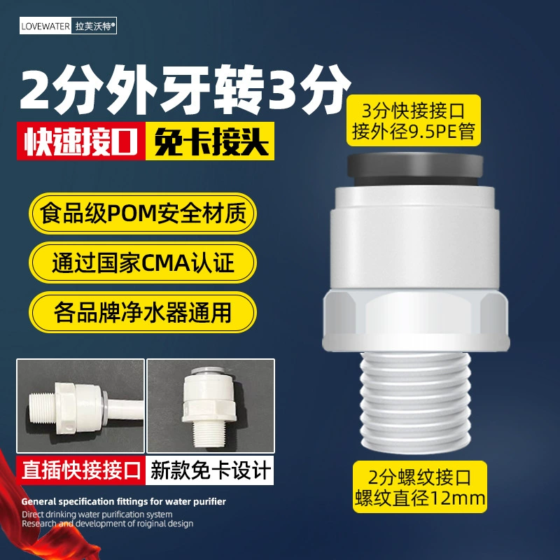 Water purifier accessories with Daquan 2 points, 3 minutes, 4 points, direct elbow, three -way fast connector, home water pipe universal