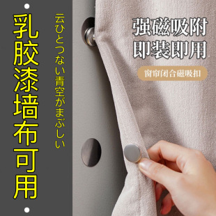 Magnetic Curtain Clips for Preventing Light Leakage, Nail-Free Door Curtain Holders, Bed Curtain and Shower Curtain Closure Clips, Magnetic Fasteners
