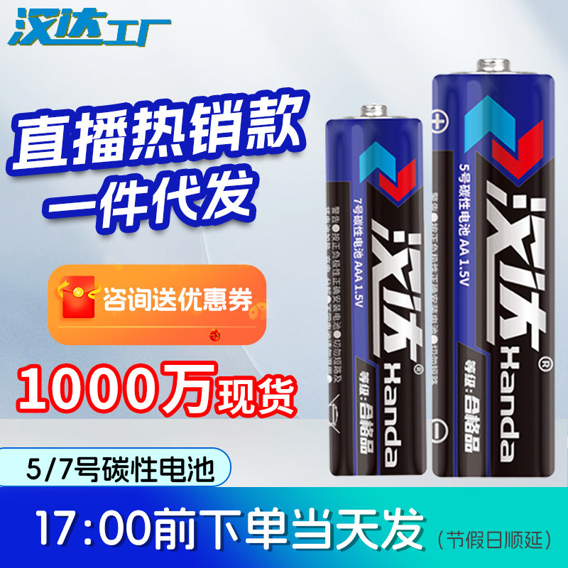 Wholesale No.5 No.7 carbon dry battery 1.5V remote control wave ball electronic scale toy AA No.5 No.7 battery