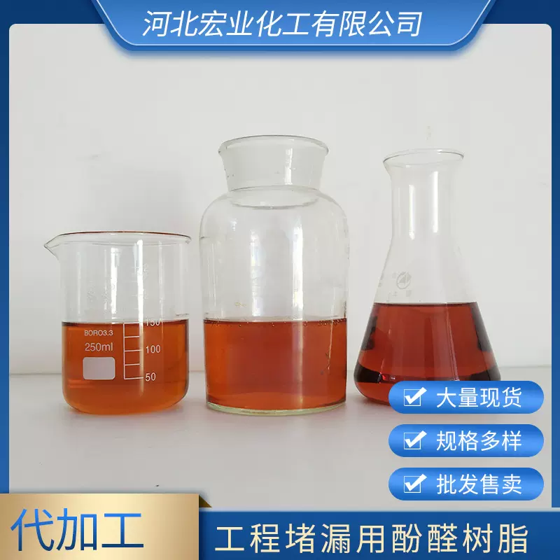 厂家批发酚醛树脂2123热固性热塑性酚醛树脂工程堵漏用酚醛树脂