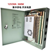 12V30A 18CH集中供電電源箱 二合一安防監控專用箱 開關電源 360W
