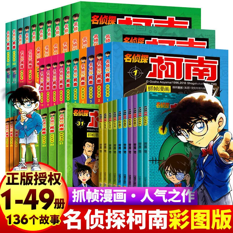 Подлинный комикс Detective Conan полный набор Кудо Шиничи японский мультфильм, школьник, детский рассуждение