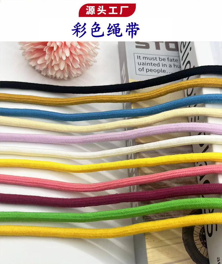 彩色提花绳带织带厂家批发腰绳帽绳鞋子绑带卫衣抽绳服装辅料现货-阿里巴巴