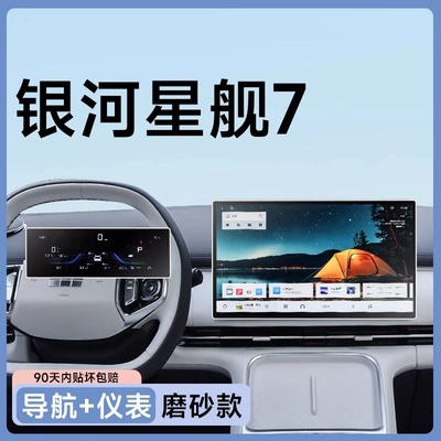Car interior film | Film - galaxy-l6-em-i-navigation-instrument-frosted-flexible-tempered-film
