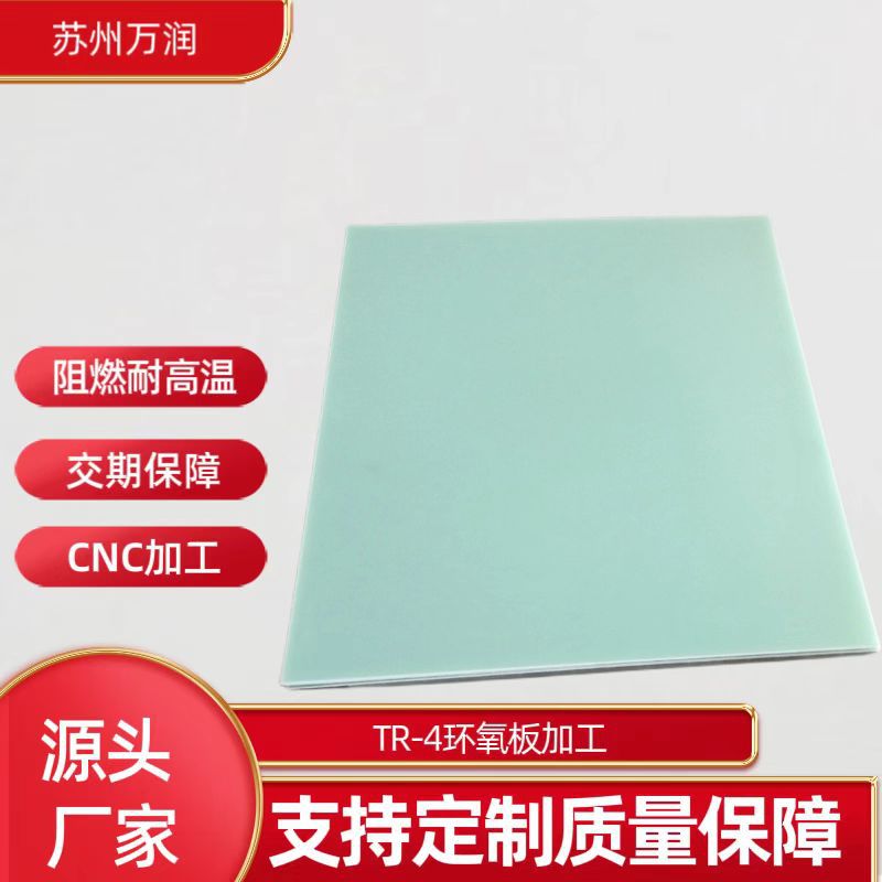 黄色fr4环氧板绿色g10环氧玻纤板加工绝缘件绝缘板可批发变压器