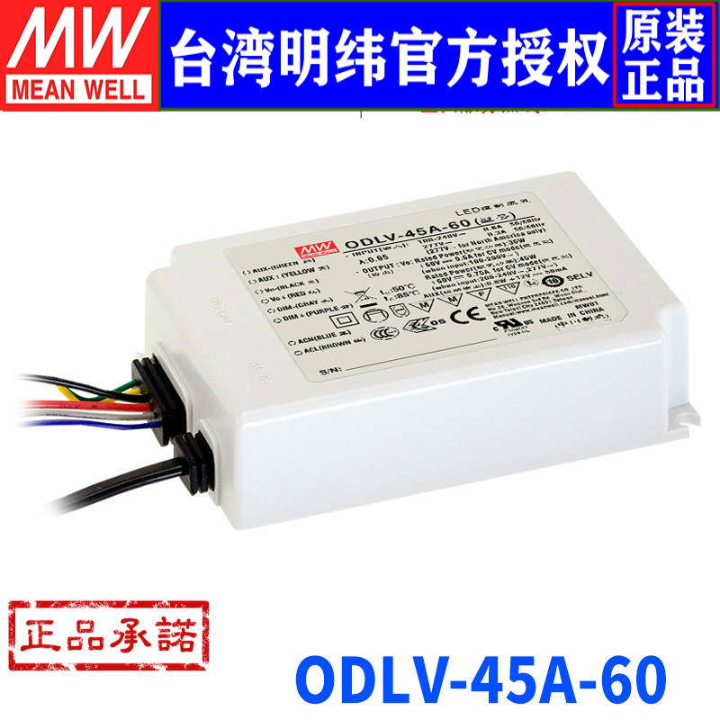 台湾明纬ODLV-45A-60开关电源45W/60V/0.75A防水LED恒流开关电源