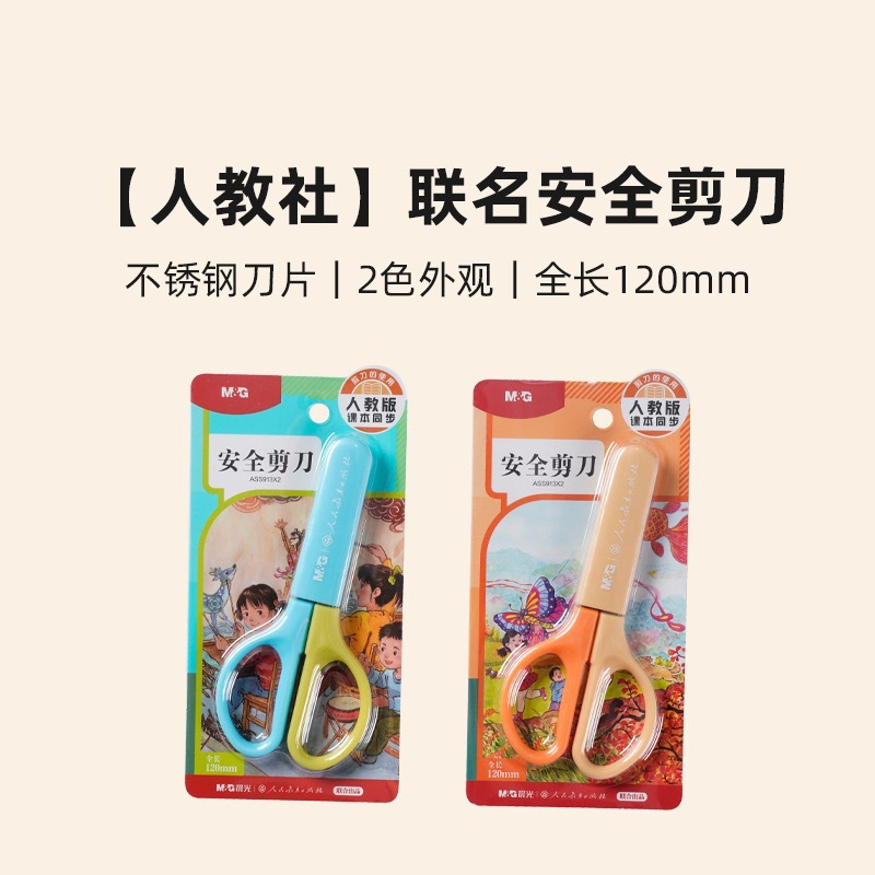 晨.光儿童剪刀ASS913X2学生手工剪刀人教社120mm桌面裁纸剪刀