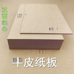 Kraft Cardboard Thickness Size Thick Kraft Paper Handmade Hard Shell Paper