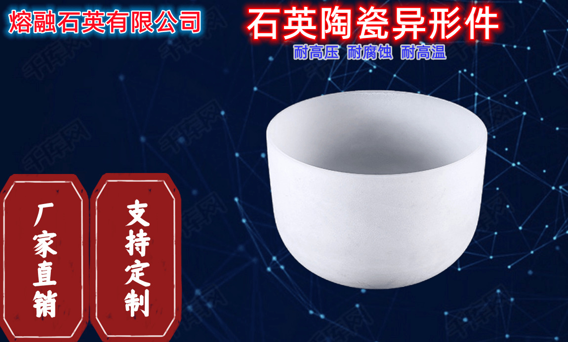 圆柱形石英石坩埚加工纺织高纯度电子陶瓷异形件专业厂家专业制造