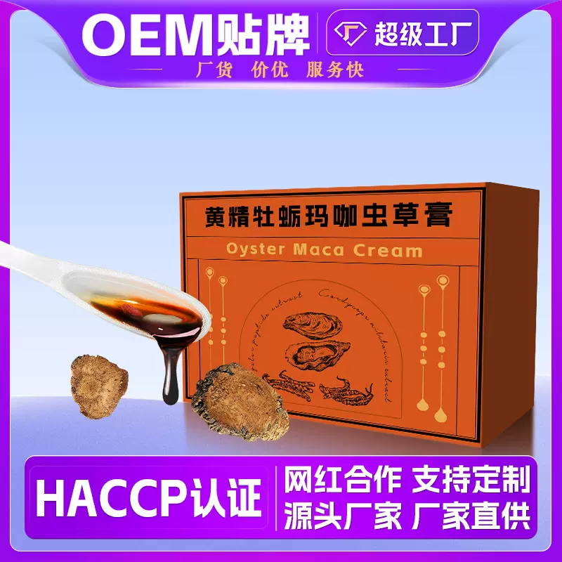牡蛎黄精蛹虫草蜜膏男性勺型植物膏滋膏方便携定制贴牌饮品