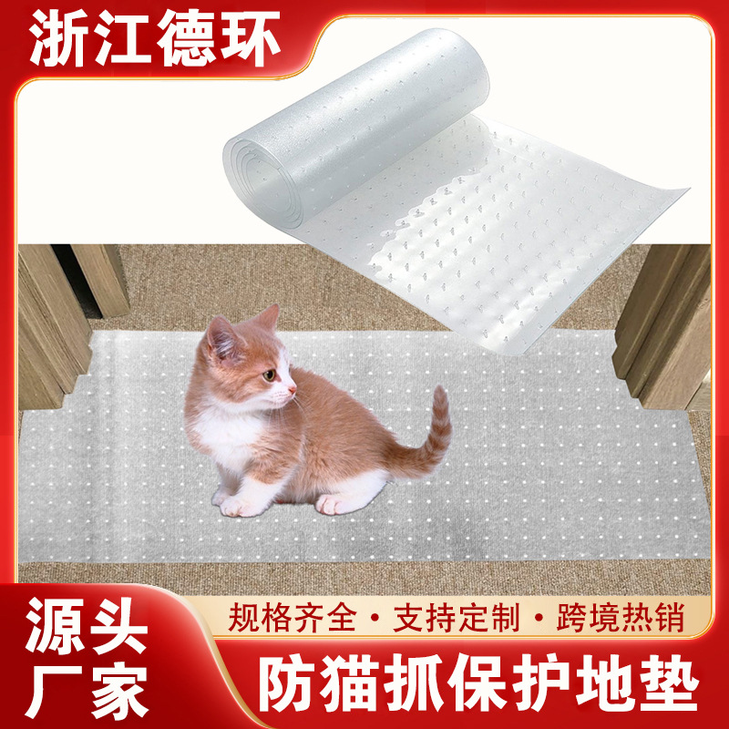 门口地毯防猫保护器宠物地毯防刮擦保护地垫可定制宠物猫抓垫