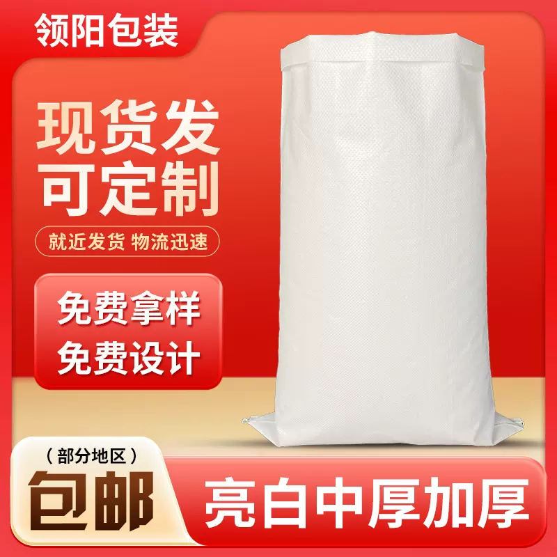 大米袋子饲料化肥加厚蛇皮袋批发白色编织袋打包塑料编织袋包装袋