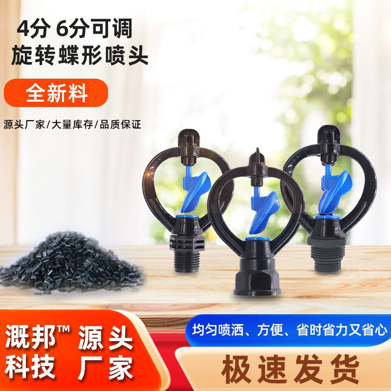 4 points 6 points inner silk plastic rotating rain butterfly nozzle garden nozzle 360 degree lawn sprinkler cooling