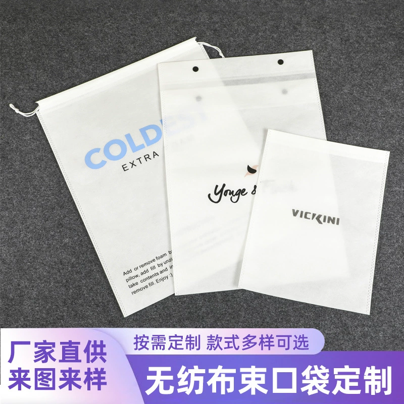 Нетканый мешок на заказ, мешочек для обуви на шнурке, дорожный мешок для хранения одежды, пылезащитный мешок, плоский нетканый мешок с застежкой