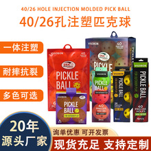 工厂新手专用训练匹克球注塑26/40孔超硬滚塑球有孔洞洞球匹克球