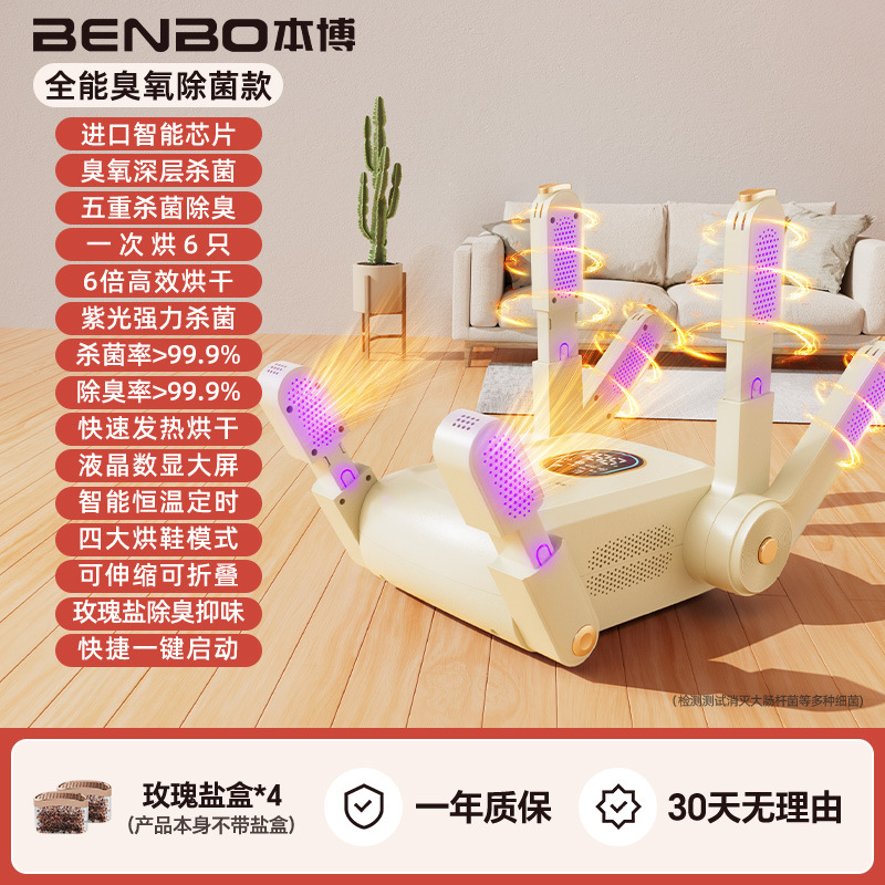 【6단 지지대 미색 오존 살균 모델】 6배 효율 + 한 번에 6개 건조 + 살균 및 탈취율 99.9% + 5중 살균 및 탈취 + 4가지 스마트 모드
