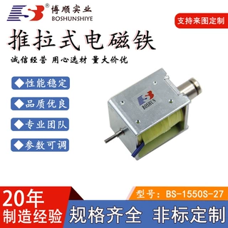 直流推拉式电磁铁电磁锁机械智能设备零部件单/双向控制厂家直销