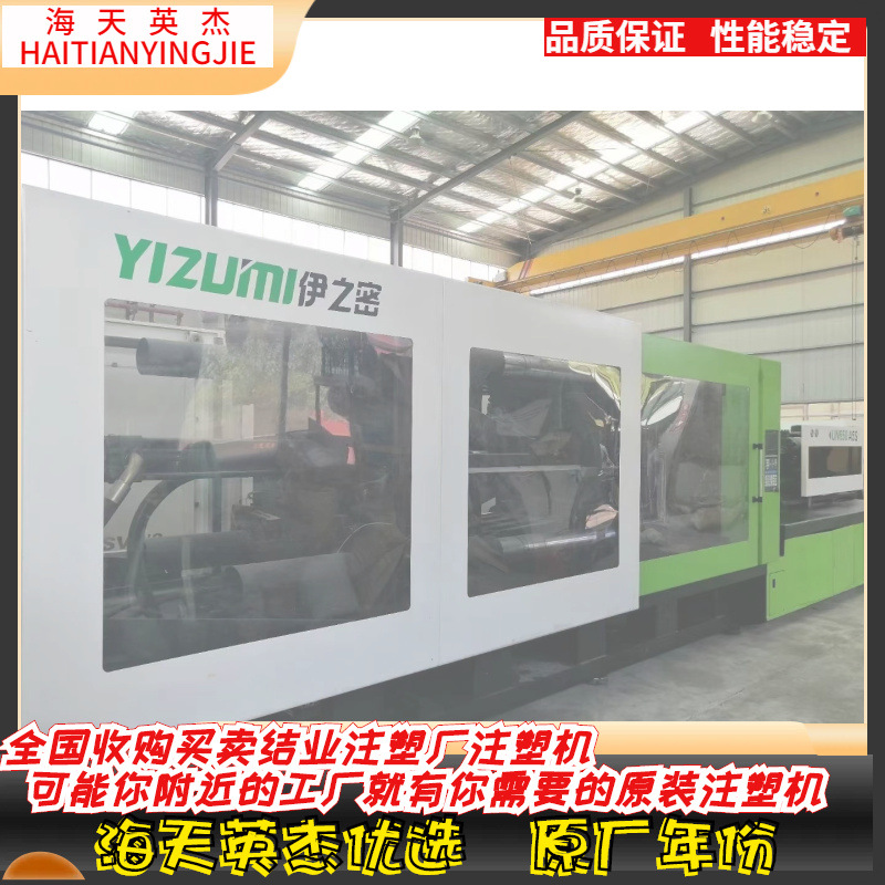 伊之密注塑机，伊之密UN650A5s原装伺服注塑机，2021年8月