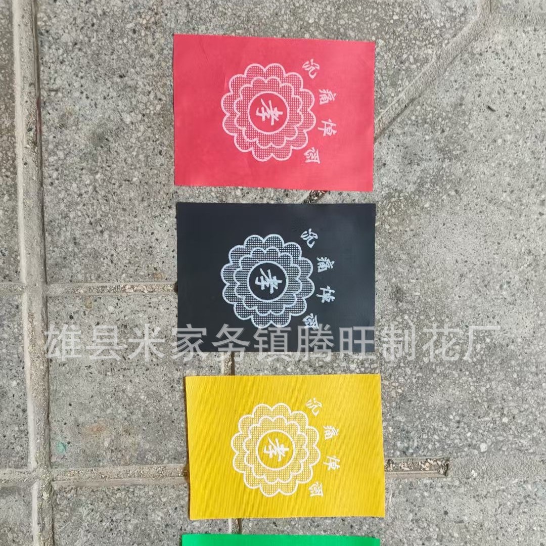 孝套黑纱孝箍白事殡葬用品厂家对联灵堂布挽联青纱（不带别针）
