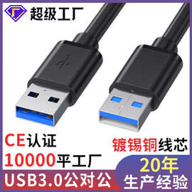 usb3.0公对公usb双向二头A两头移动硬盘盒数据线双头usb线公对公