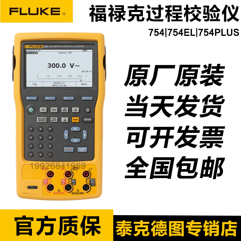 美国福禄克F754/FLUKE 754记录过程校准仪 F754EL热工信号校验仪