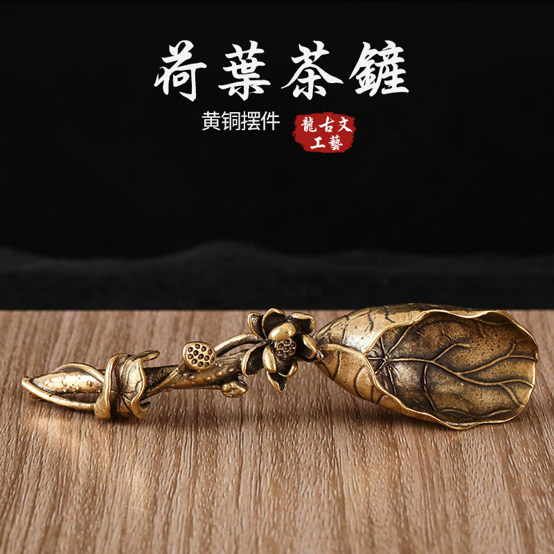 Brass Lotus lotus seed lotus leaf tea shovel classical tea ceremony tea set tea shovel Lotus lotus leaf tea spoon small bronze wholesale
