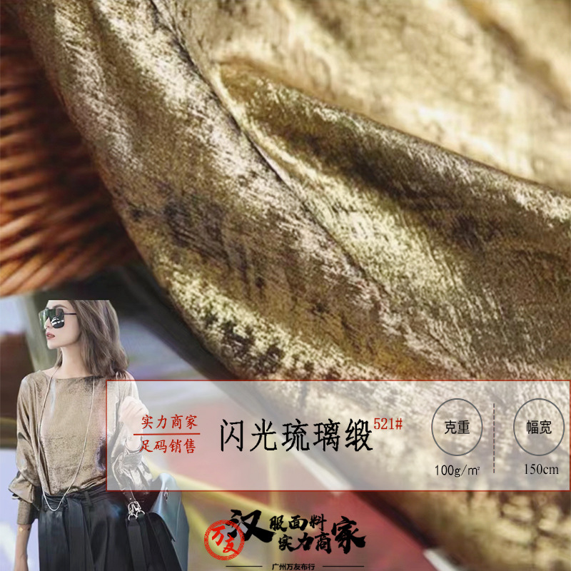 烫金布闪光琉璃缎面料 金银缎面 表演服cos服面料连衣裙金银布料
