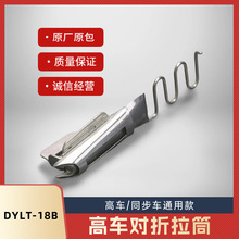 高车8B/341厚料对折拉筒单包针织织带厚料箱包毛边散口包边器撸子