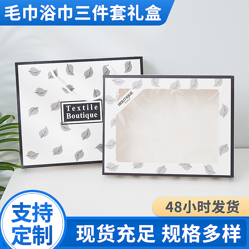 厂家批发毛巾浴巾三件套礼盒包装礼品袋伴手礼精美套装手提礼品袋