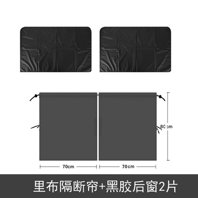 sunshade curtain car front and | Car curtains - lining-double-partition-black-rubber-rear-window-2-pieces