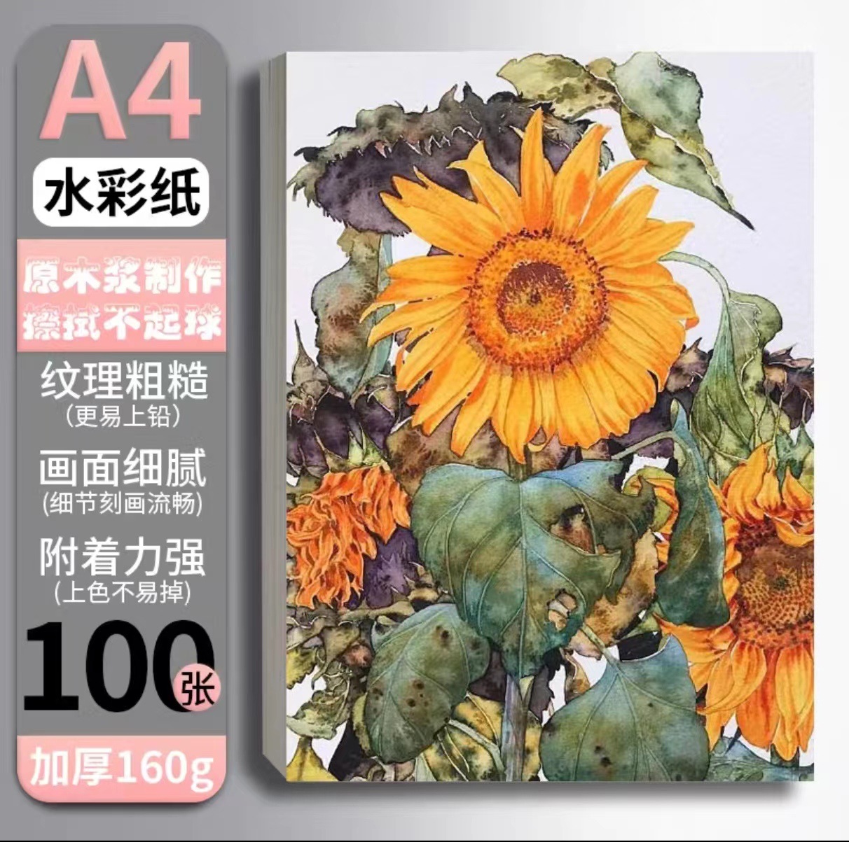A4 수채화 용지 [100 매] 160g