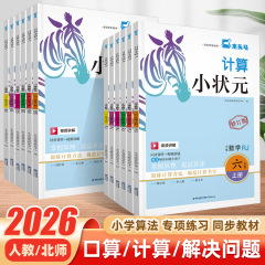 2026木头马计算小状元小学数学1-6年级计算能手口算速算小达人