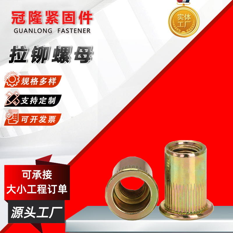 拉铆螺母 半六角铆螺母 平头竖纹铆螺母滚花拉母M3-M12不锈钢彩锌