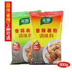 家乐香蒜裹粉调味料800g香蒜粉烤鸡炸鸡炸猪排蒜香炸粉 香辣裹粉