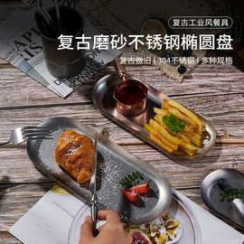 复古不锈钢毛巾盘蛋糕甜点托盘做旧椭圆盘ins首饰收纳盘雅致