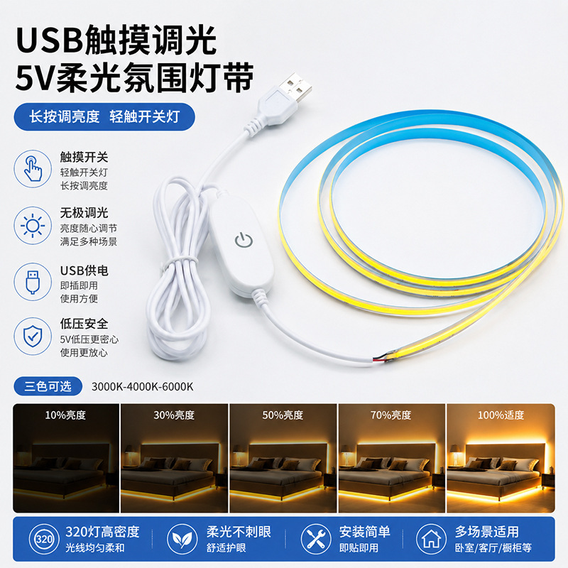 5Vusbcob Soft Light Strip with High Brightness 320 Lights, Ambient Light Strip with Touch Dimming, Cabinet Wardrobe Tv Background Light Strip