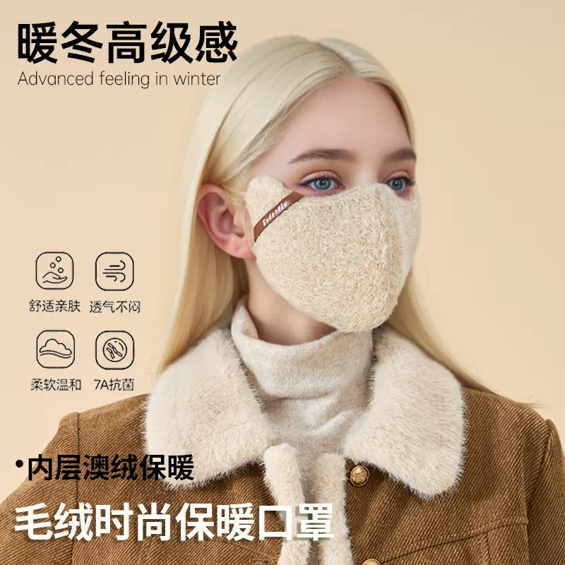 2025新款秋冬毛绒保暖口罩轻奢高级感立体修容防风时尚防寒口罩女