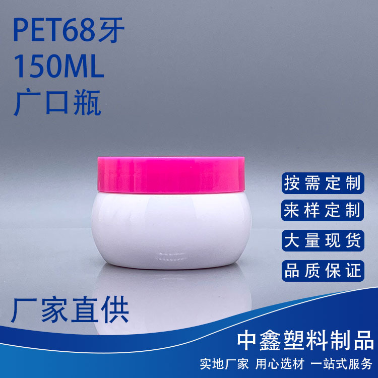 Pet150Ml Large Belly Wide Mouth Bottle Moisturizing Cream Face Cream Mud Mask Jar Facial Mask Eye Mask Cream Bottle Refillable Bottle Plastic Bottle