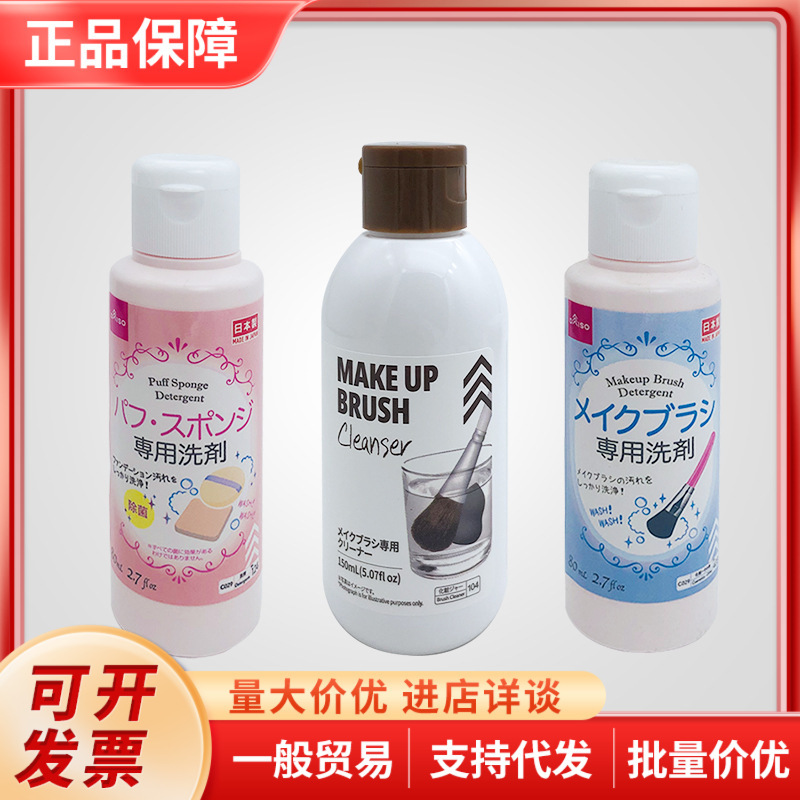 Japan Daiso Dachuang powder puff cleaner makeup brush sponge lotion paint cleaner 80ml in stock
