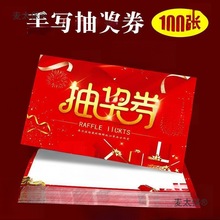 手写券超市店铺购物周年庆开业活动积分代金券红包卡片麦太保