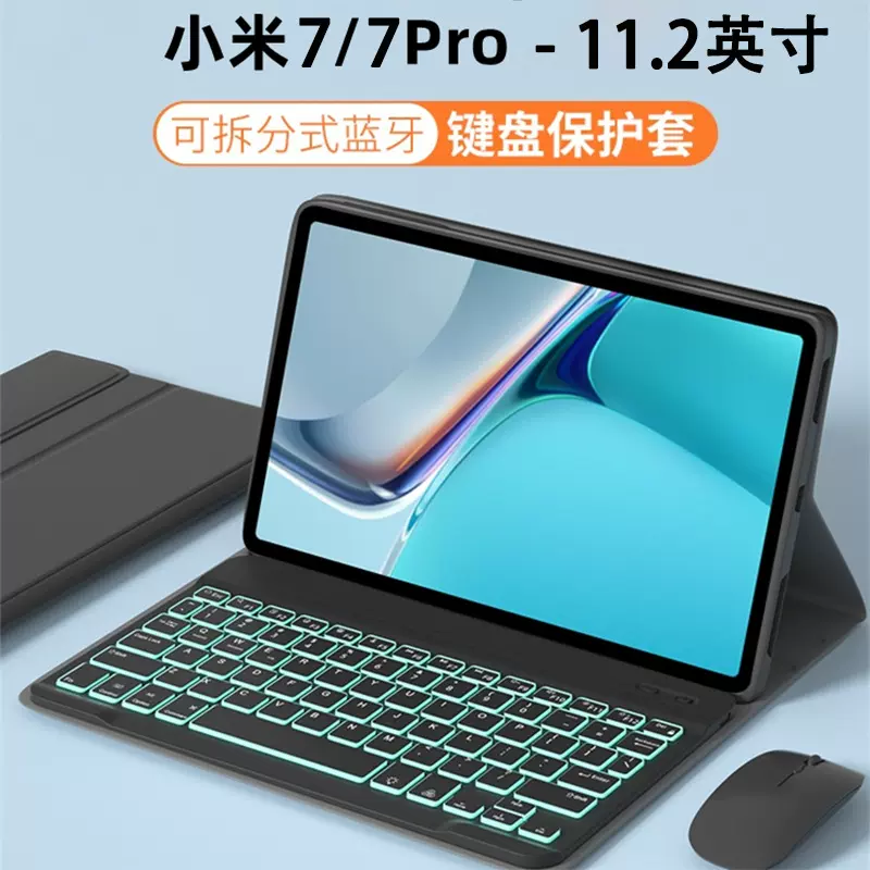 适用小米7Pro平板保护壳可拆分七彩背光蓝牙键盘皮套Xiaomi Pad 7