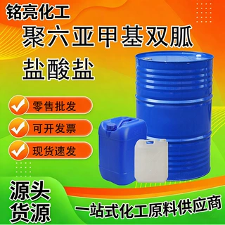 聚六亚甲基双胍盐酸盐杀菌养殖抗菌剂胍类抗菌剂聚六亚甲基双胍盐