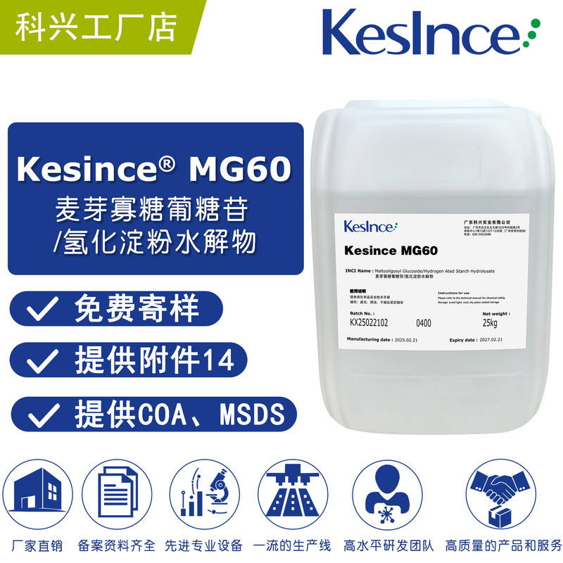 Directly Supplied from the Manufacturer: Kesince Mg60 Maltodextrin Glucoside/Hydrogenated Starch Hydrolysate Cell Revitalizer Directly Supplied from the Manufacturer: Kesince Mg60 Maltodextrin Glucoside/Hydrogenated Starch Hydrolysate Cell Revitalizer
