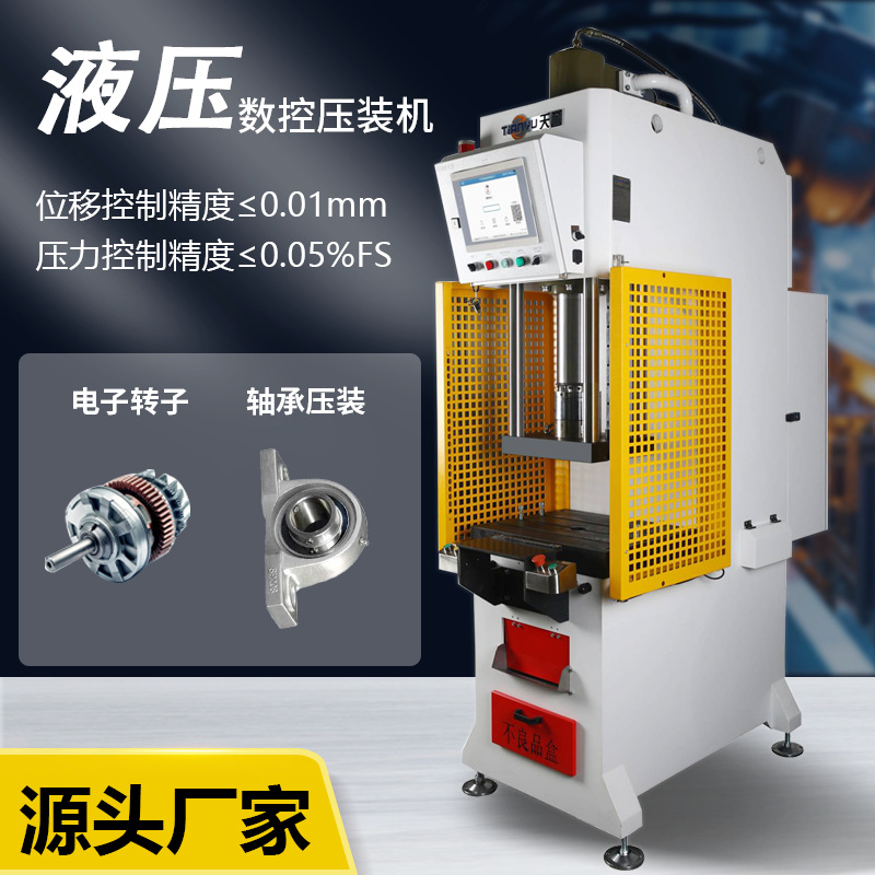 单柱数控液压机 TY502数控压装机 预压油压机 压整机压力机