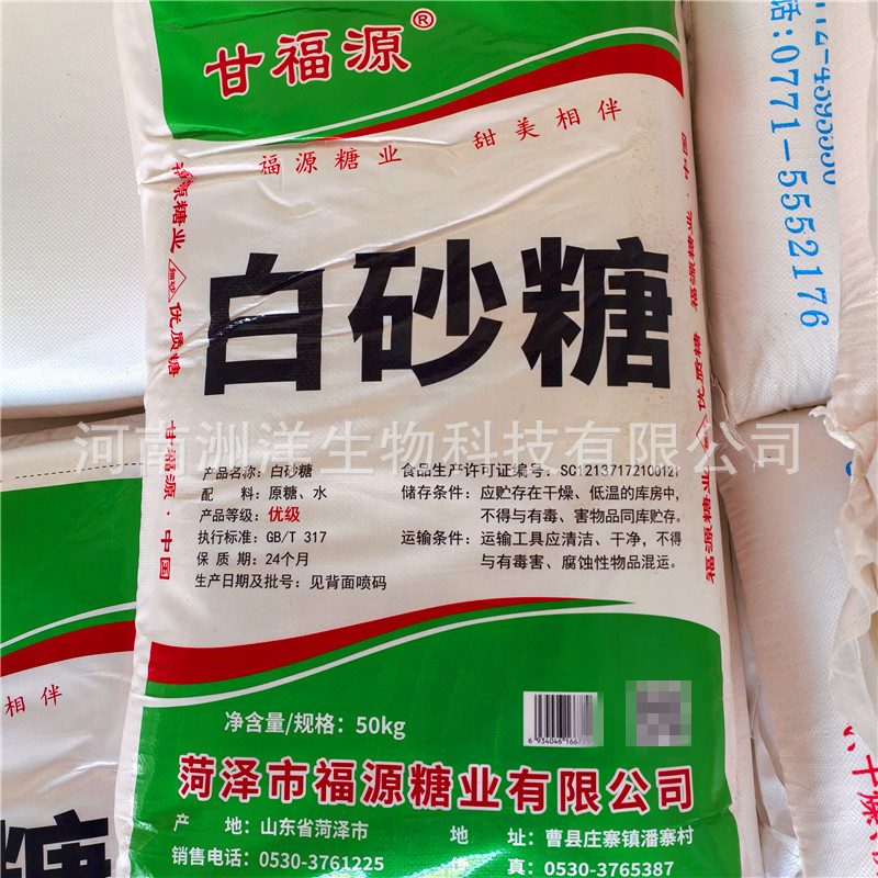 甘福源牌白砂糖50kg100斤优级白砂糖速溶白糖商用食用糖原糖
