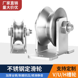 Stainless Steel Track Wheel Sliding Door V-Shaped U-Shaped I-Shaped Fixed Pulley Wire Rope Guide Wire Lifting Fixed Pulley