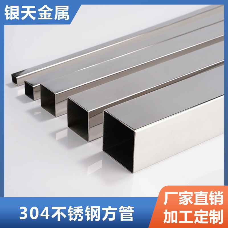 304不锈钢方管光亮316不锈钢方型直缝焊管 不锈钢方矩管装饰管